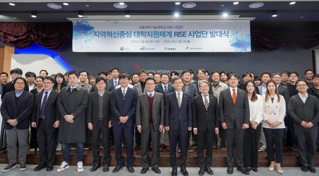 서울과학기술대학교, 서울 지역혁신 중심 대학지원체계 ‘RISE 사업단 발대식’ 개최
