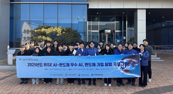 서울과기대 RISE 사업단, 구미 국가산업단지 내 현장 탐방 프로그램 진행