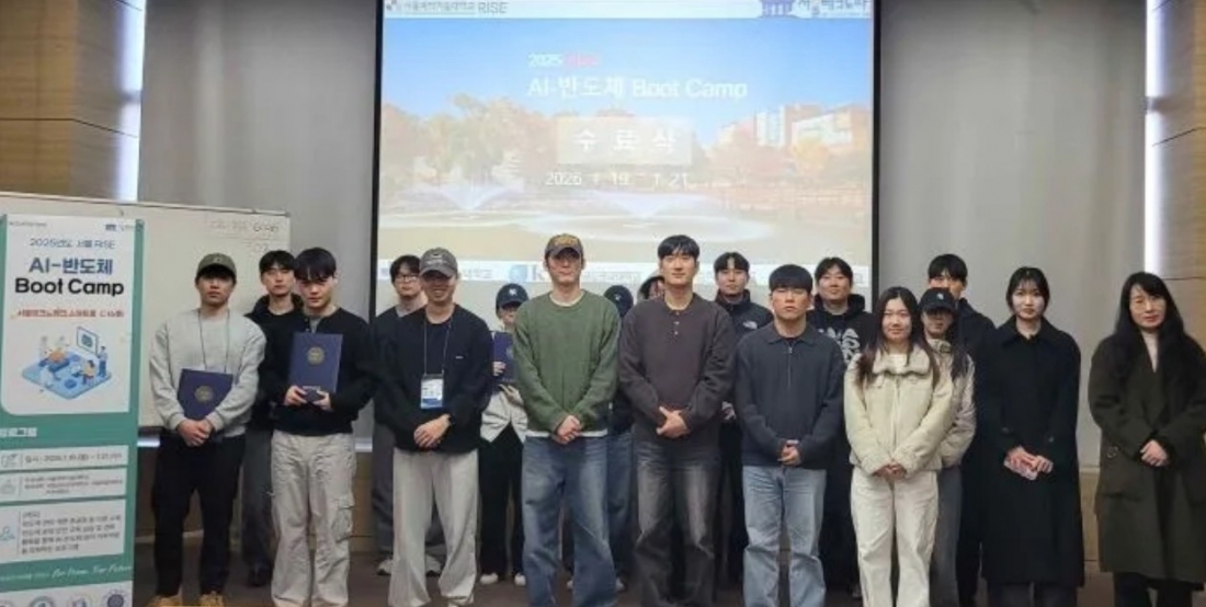 서울과학기술대학교 RISE사업단, 2025년도 AI-반도체 Boot Camp 성료