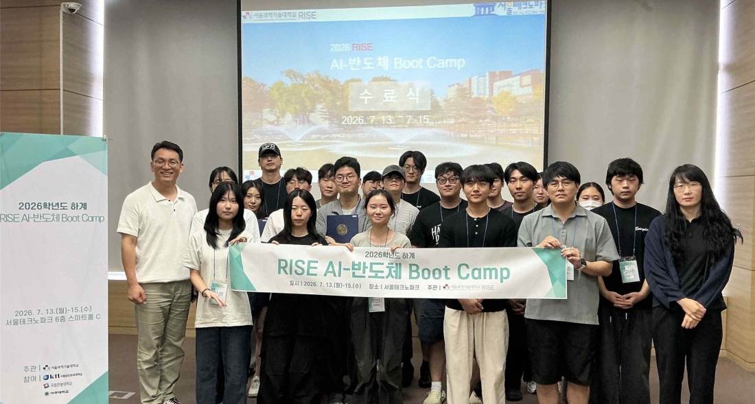 서울과학기술대학교 앵커(구 RISE) 사업단, ‘2026년도 하계 앵커 AI-반도체 Boot Camp’ 성료 