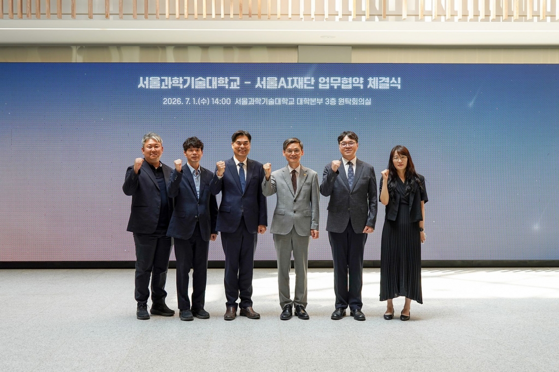서울과기대-서울AI재단 협약 체결… 대학 AI 인프라 역량 기반 서울시 AI 혁신 생태계 주도