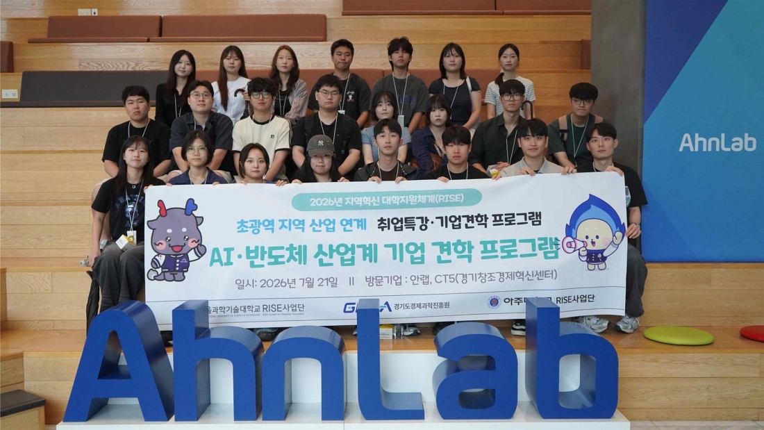 서울과기대, 안랩·CT5서 AI·보안 진로탐색